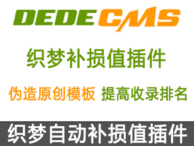 自动补损值