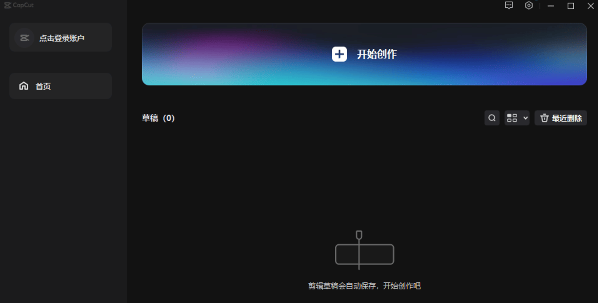 CapCut视频剪辑