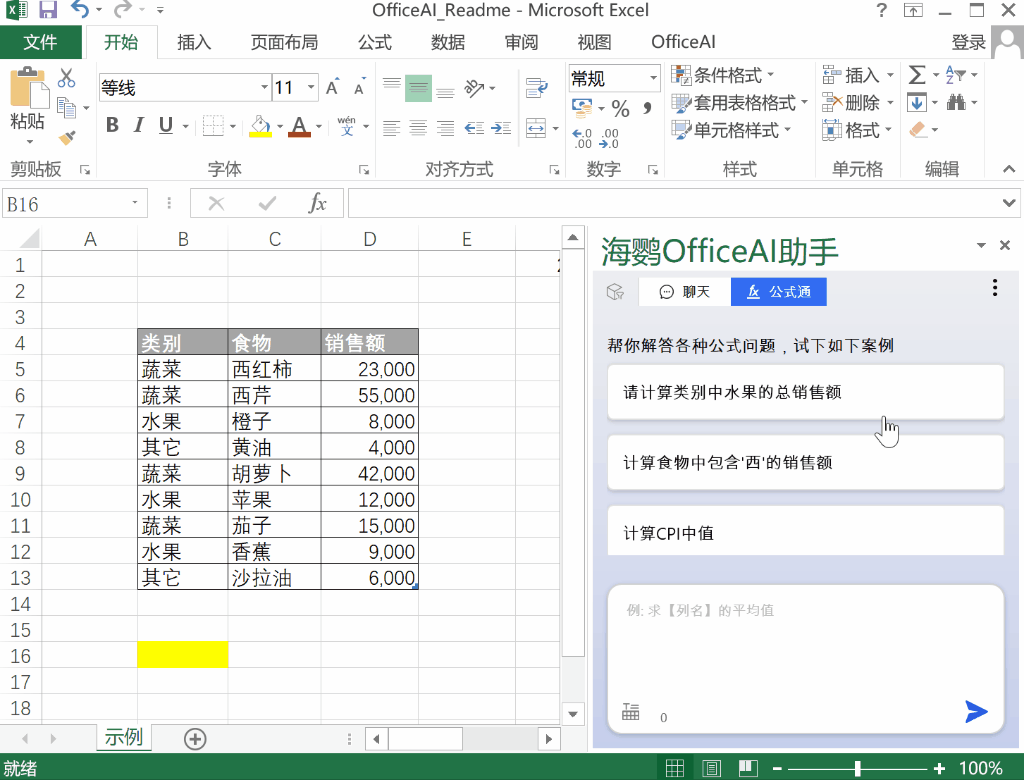 Office AI助手